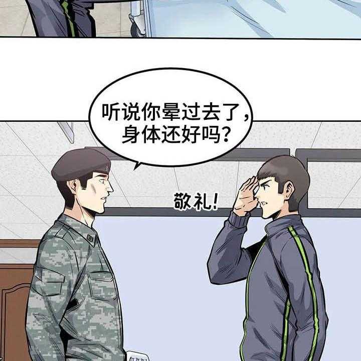 《探视》漫画最新章节第47话 47_苏醒免费下拉式在线观看章节第【8】张图片