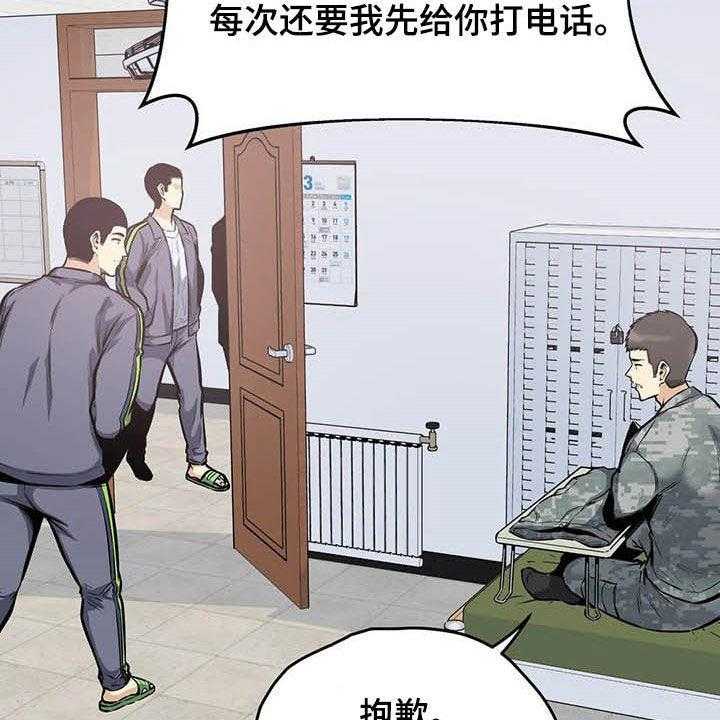 《探视》漫画最新章节第42话 42_晋升免费下拉式在线观看章节第【40】张图片