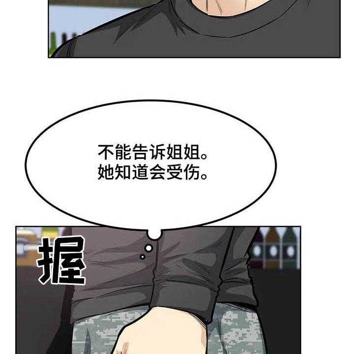 《探视》漫画最新章节第38话 38_不设防免费下拉式在线观看章节第【33】张图片