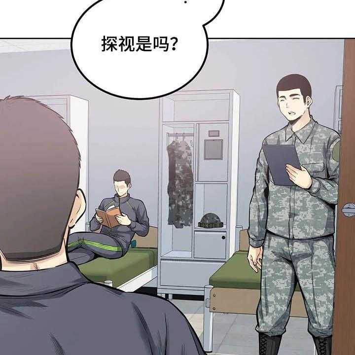 《探视》漫画最新章节第37话 37_询问免费下拉式在线观看章节第【42】张图片