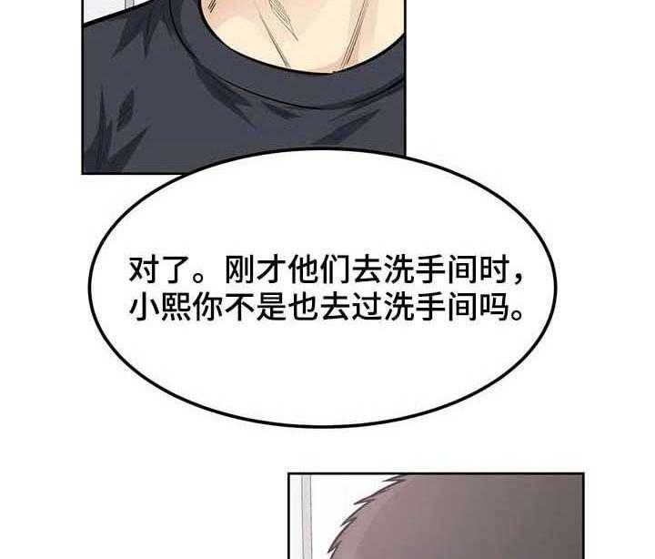 《探视》漫画最新章节第32话 32_怀疑免费下拉式在线观看章节第【25】张图片