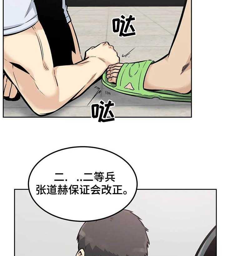 《探视》漫画最新章节第28话 28_惩罚免费下拉式在线观看章节第【25】张图片