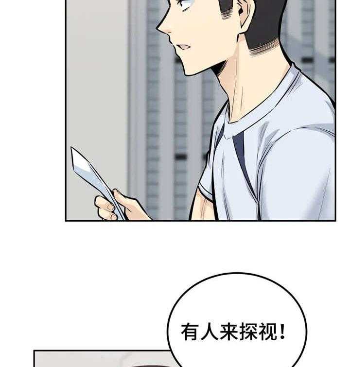 《探视》漫画最新章节第26话 26_勾搭免费下拉式在线观看章节第【2】张图片