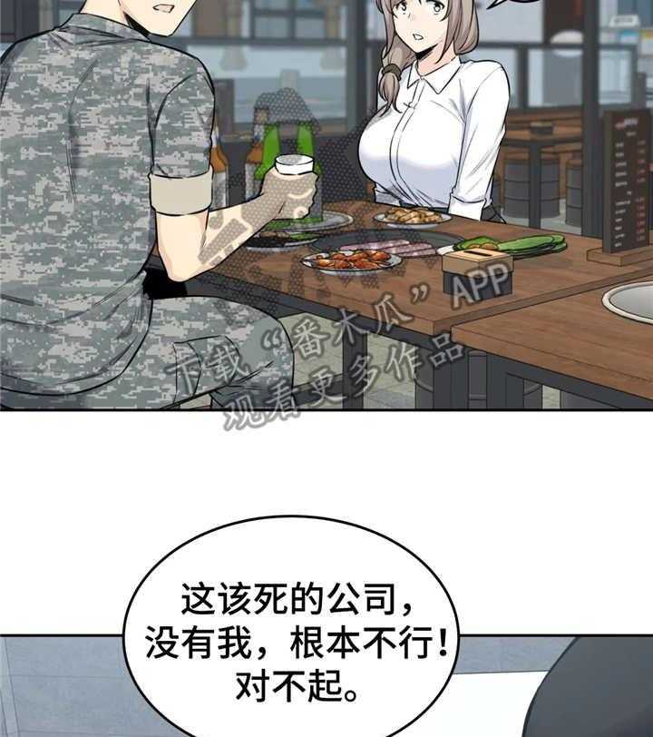 《探视》漫画最新章节第11话 11_再喝一杯免费下拉式在线观看章节第【19】张图片