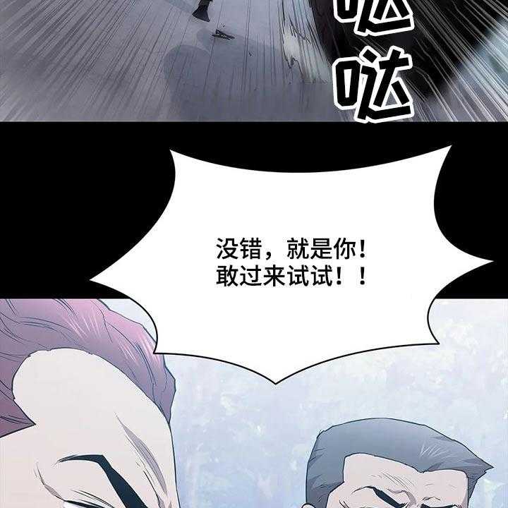 《脱身之法》漫画最新章节第43话 43_野猪免费下拉式在线观看章节第【32】张图片