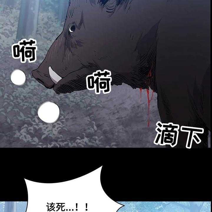 《脱身之法》漫画最新章节第43话 43_野猪免费下拉式在线观看章节第【4】张图片