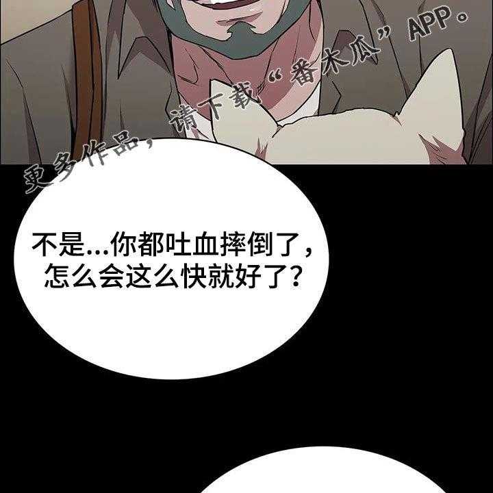 《脱身之法》漫画最新章节第41话 41_加价免费下拉式在线观看章节第【65】张图片