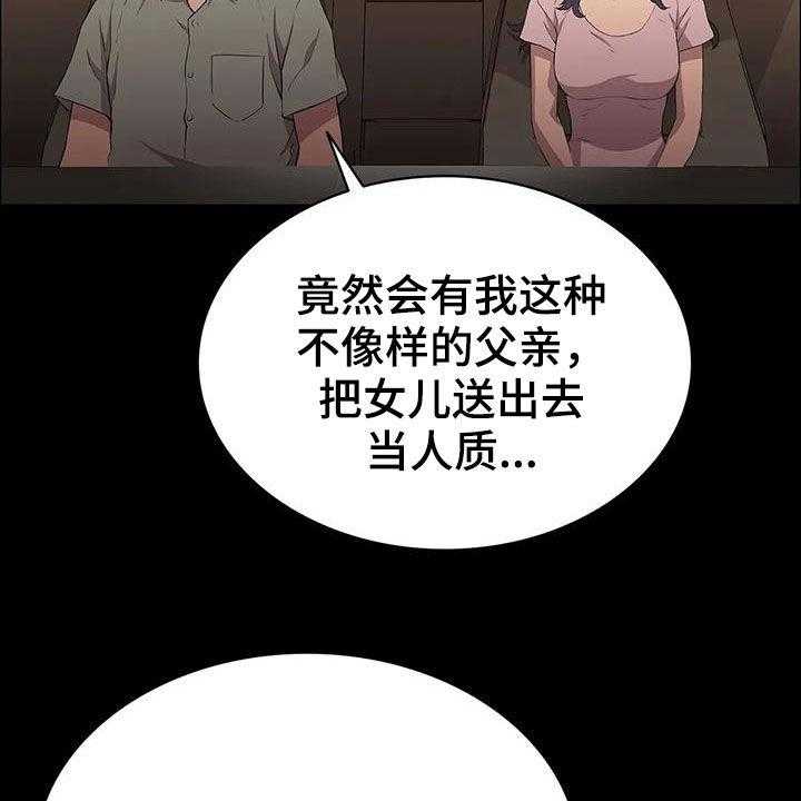 《脱身之法》漫画最新章节第41话 41_加价免费下拉式在线观看章节第【19】张图片