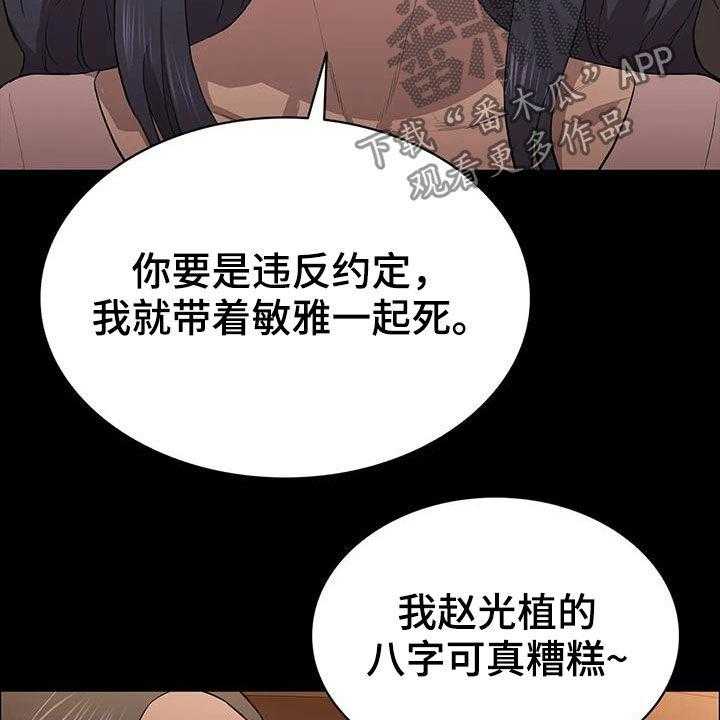 《脱身之法》漫画最新章节第41话 41_加价免费下拉式在线观看章节第【17】张图片