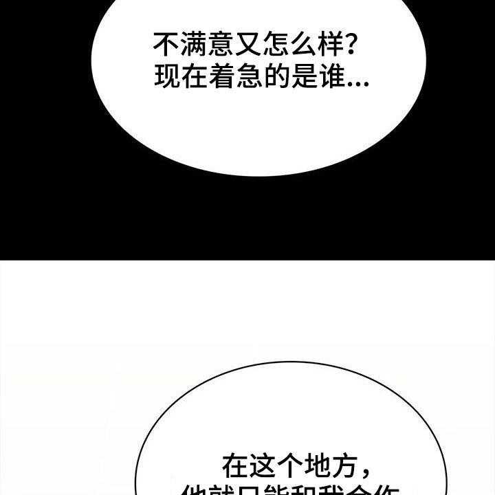 《脱身之法》漫画最新章节第40话 40_狩猎大会免费下拉式在线观看章节第【39】张图片