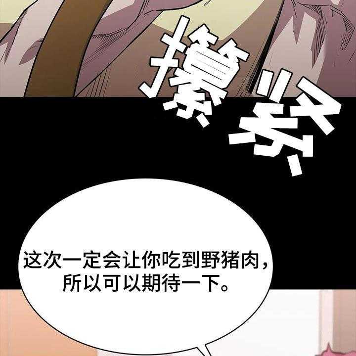 《脱身之法》漫画最新章节第40话 40_狩猎大会免费下拉式在线观看章节第【21】张图片