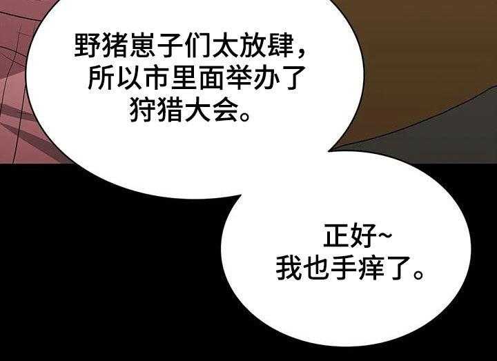 《脱身之法》漫画最新章节第40话 40_狩猎大会免费下拉式在线观看章节第【23】张图片