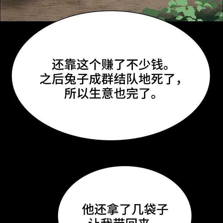 《脱身之法》漫画最新章节第40话 40_狩猎大会免费下拉式在线观看章节第【42】张图片