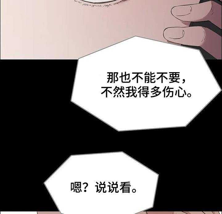 《脱身之法》漫画最新章节第38话 38_很不搭免费下拉式在线观看章节第【25】张图片