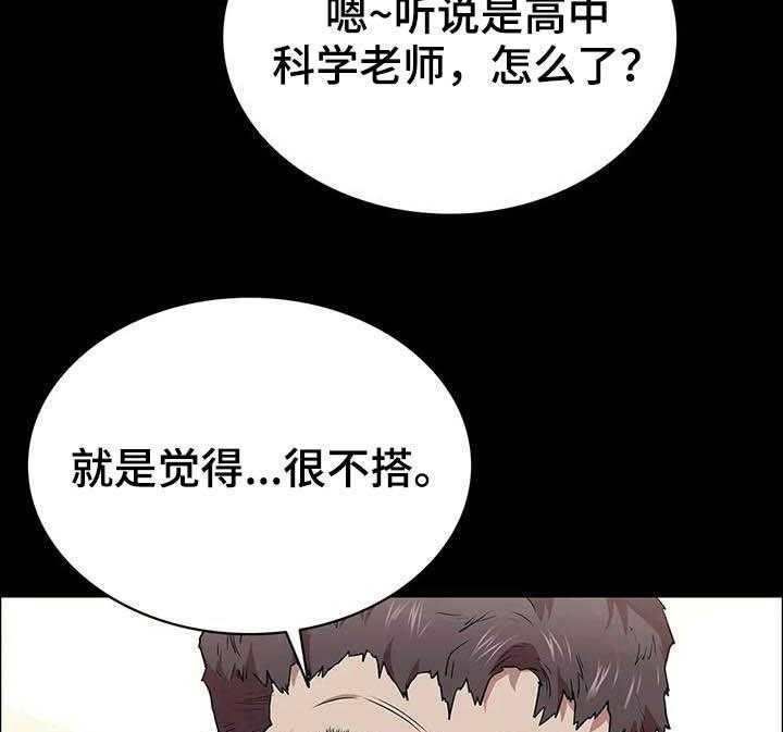 《脱身之法》漫画最新章节第38话 38_很不搭免费下拉式在线观看章节第【2】张图片