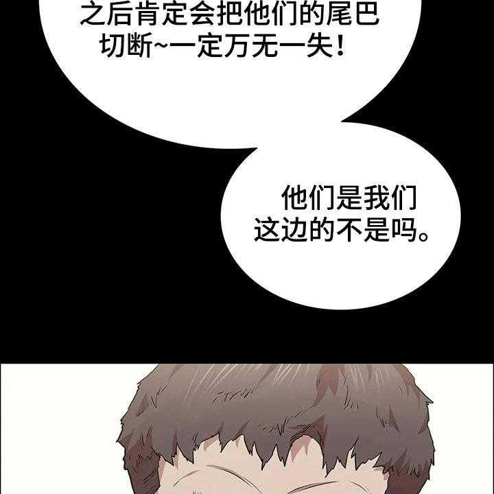 《脱身之法》漫画最新章节第38话 38_很不搭免费下拉式在线观看章节第【5】张图片