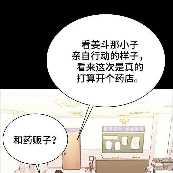 《脱身之法》漫画最新章节第38话 38_很不搭免费下拉式在线观看章节第【22】张图片