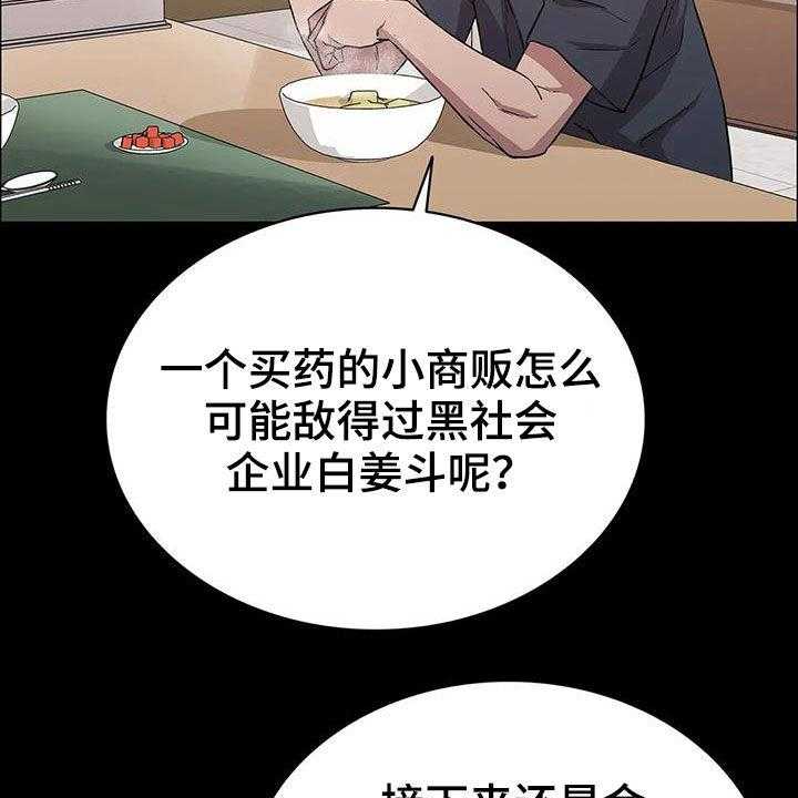 《脱身之法》漫画最新章节第38话 38_很不搭免费下拉式在线观看章节第【18】张图片