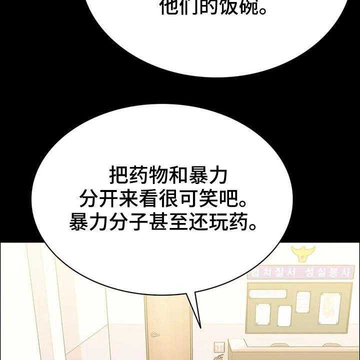 《脱身之法》漫画最新章节第38话 38_很不搭免费下拉式在线观看章节第【7】张图片