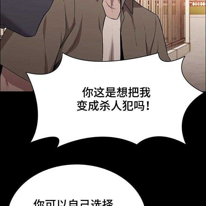 《脱身之法》漫画最新章节第37话 37_一定会答应免费下拉式在线观看章节第【45】张图片