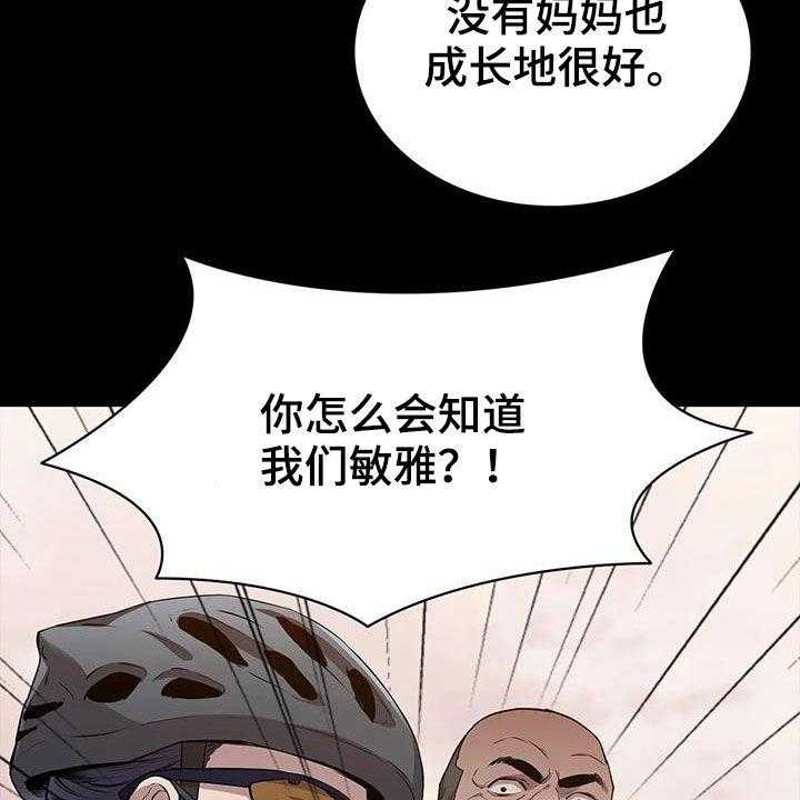 《脱身之法》漫画最新章节第37话 37_一定会答应免费下拉式在线观看章节第【38】张图片