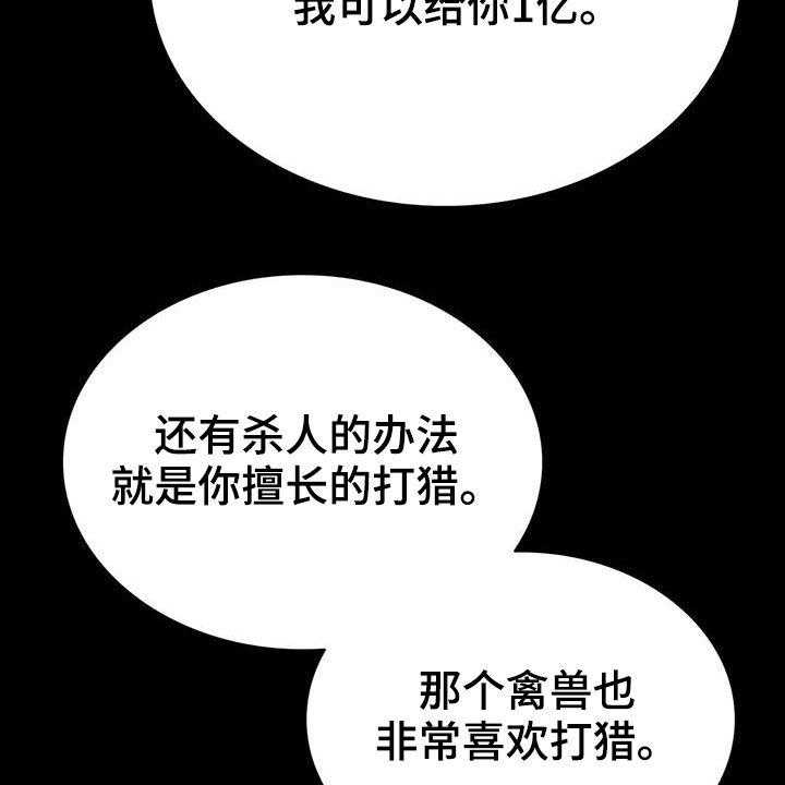 《脱身之法》漫画最新章节第37话 37_一定会答应免费下拉式在线观看章节第【29】张图片