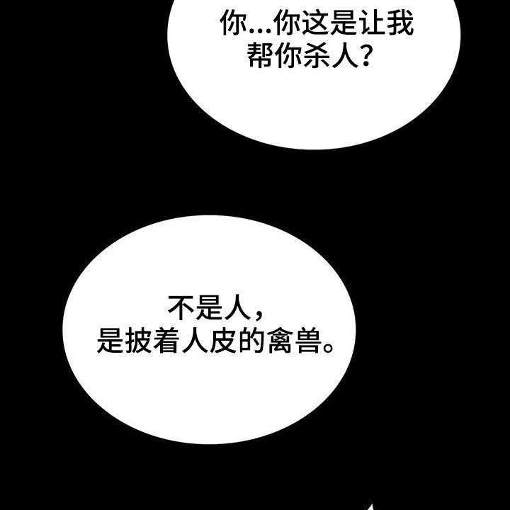 《脱身之法》漫画最新章节第37话 37_一定会答应免费下拉式在线观看章节第【47】张图片