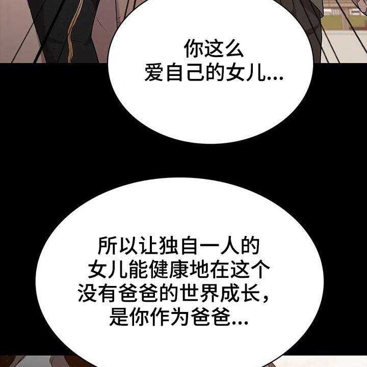 《脱身之法》漫画最新章节第37话 37_一定会答应免费下拉式在线观看章节第【36】张图片