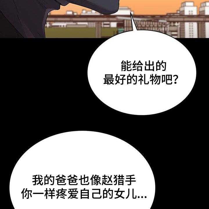 《脱身之法》漫画最新章节第37话 37_一定会答应免费下拉式在线观看章节第【34】张图片