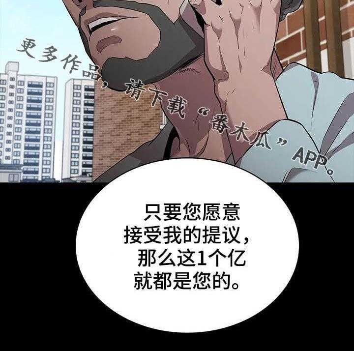 《脱身之法》漫画最新章节第34话 34_交易免费下拉式在线观看章节第【1】张图片