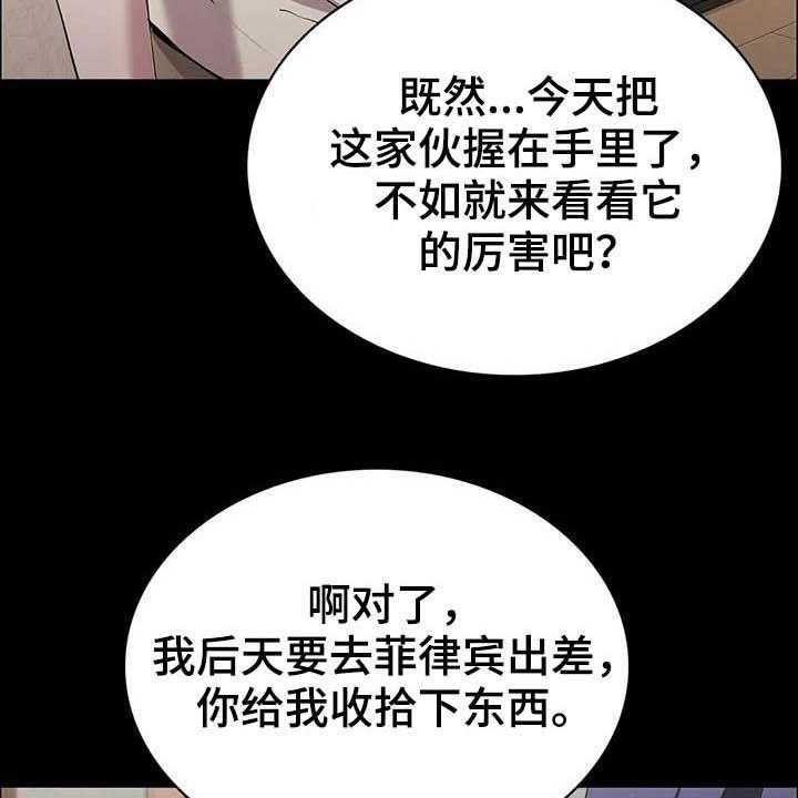 《脱身之法》漫画最新章节第33话 33_借口免费下拉式在线观看章节第【27】张图片