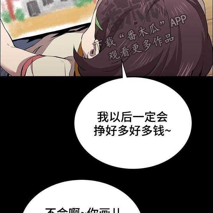 《脱身之法》漫画最新章节第33话 33_借口免费下拉式在线观看章节第【14】张图片