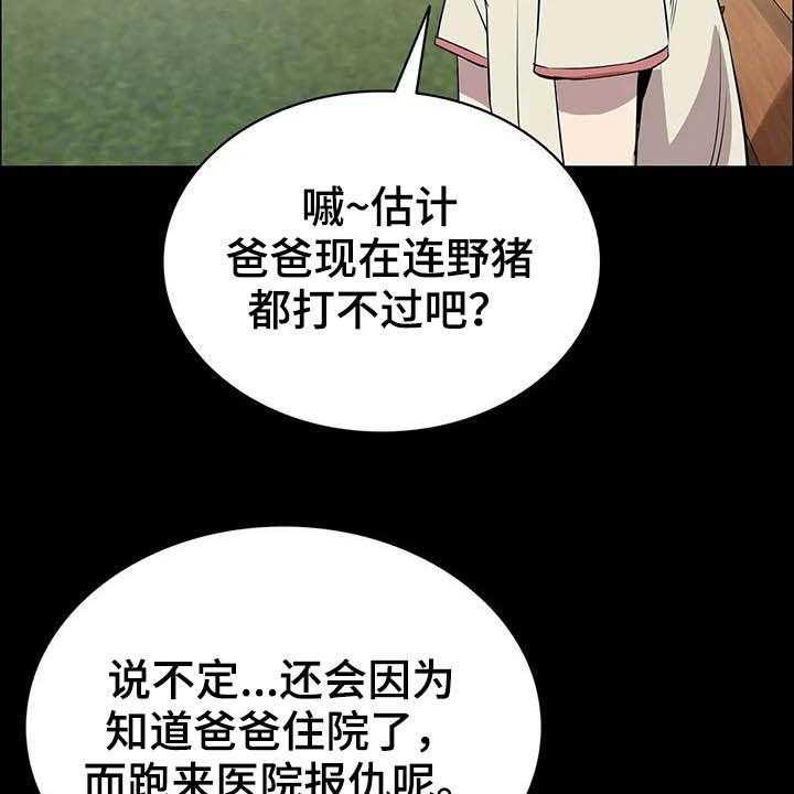 《脱身之法》漫画最新章节第31话 31_猎手免费下拉式在线观看章节第【14】张图片