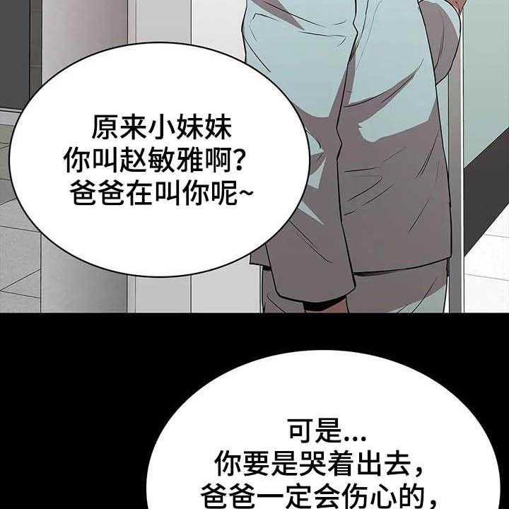 《脱身之法》漫画最新章节第31话 31_猎手免费下拉式在线观看章节第【36】张图片