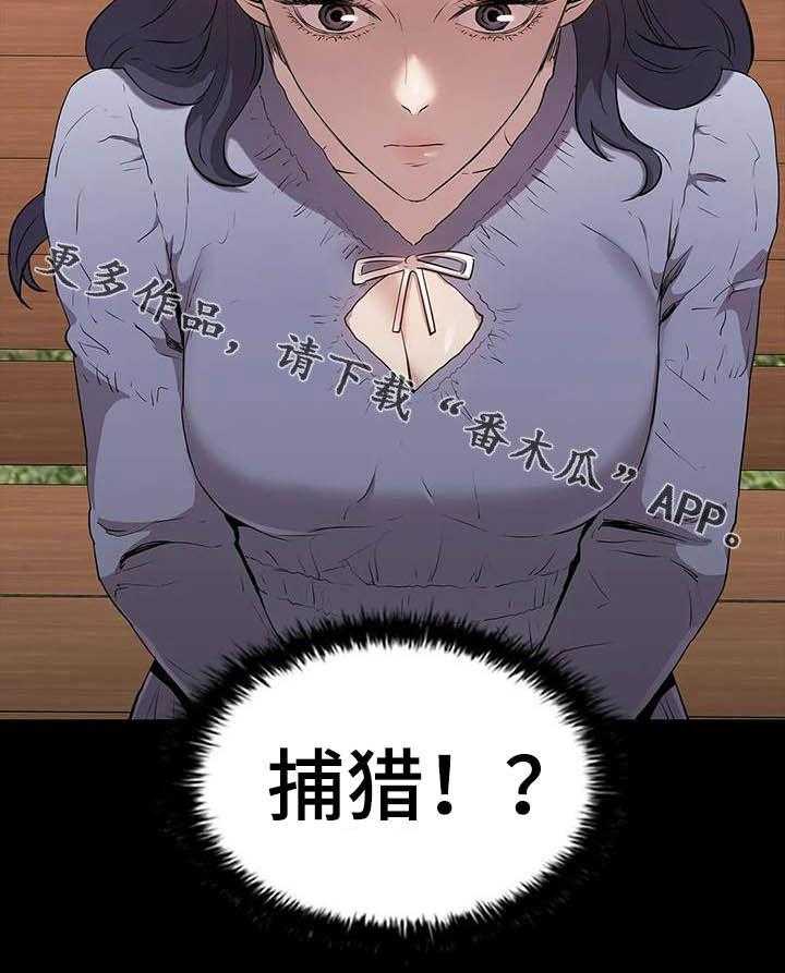 《脱身之法》漫画最新章节第31话 31_猎手免费下拉式在线观看章节第【1】张图片