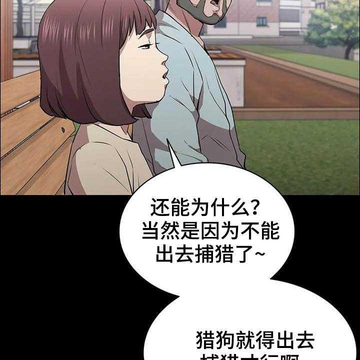 《脱身之法》漫画最新章节第31话 31_猎手免费下拉式在线观看章节第【7】张图片