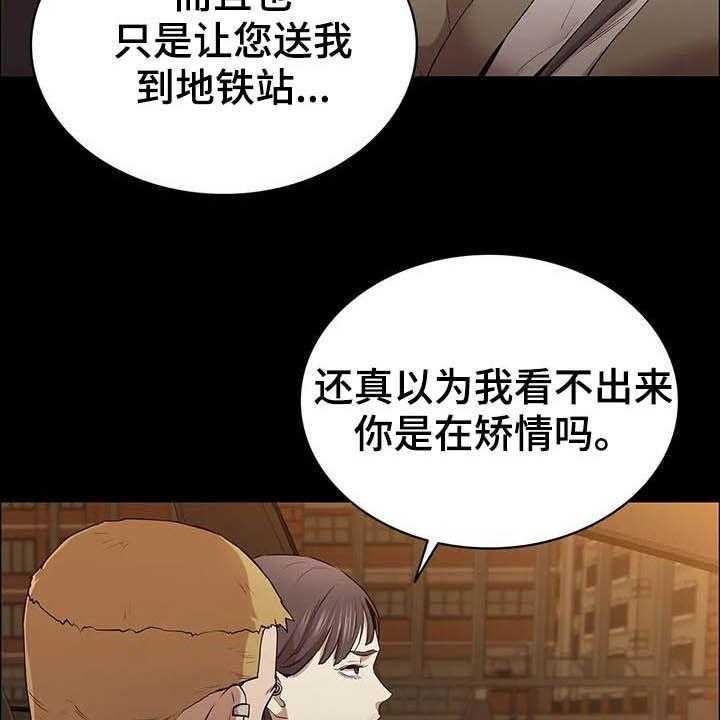 《脱身之法》漫画最新章节第28话 28_多管闲事免费下拉式在线观看章节第【46】张图片