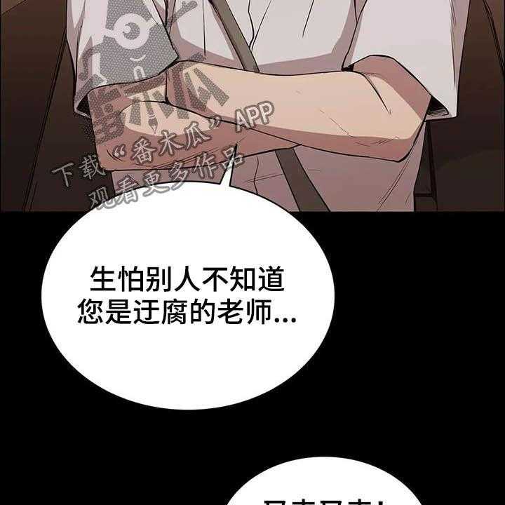 《脱身之法》漫画最新章节第28话 28_多管闲事免费下拉式在线观看章节第【28】张图片