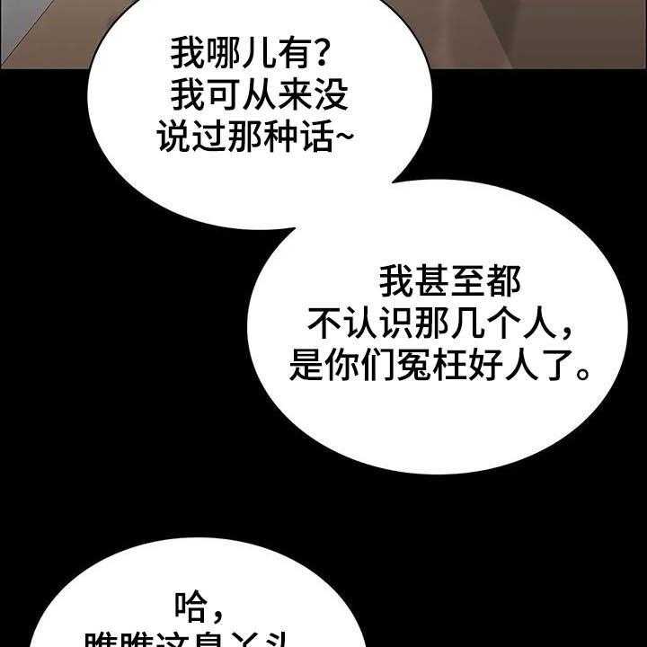 《脱身之法》漫画最新章节第28话 28_多管闲事免费下拉式在线观看章节第【23】张图片