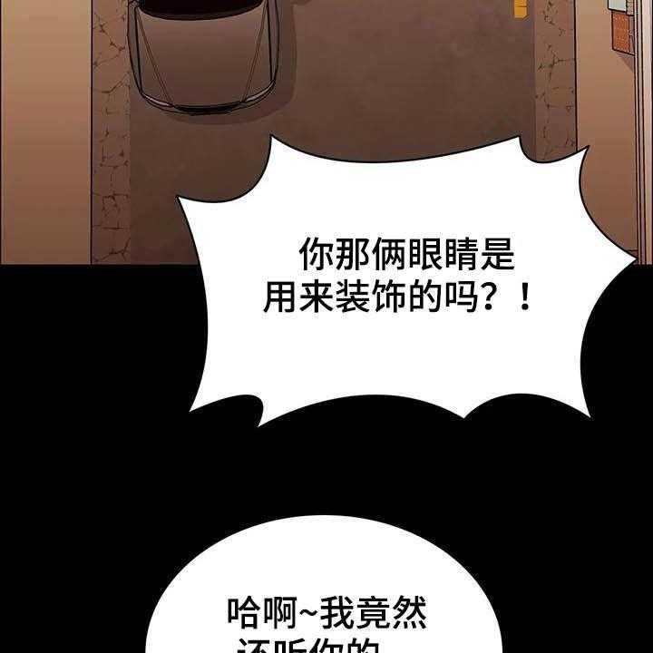 《脱身之法》漫画最新章节第28话 28_多管闲事免费下拉式在线观看章节第【31】张图片