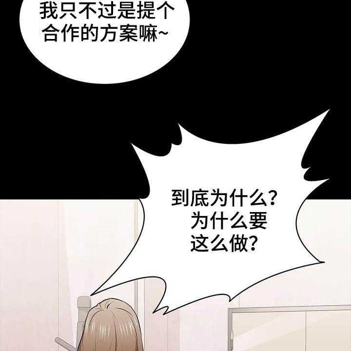 《脱身之法》漫画最新章节第27话 27_合作伙伴免费下拉式在线观看章节第【23】张图片