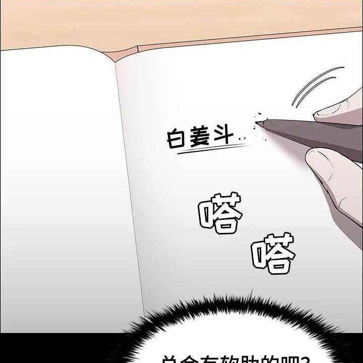 《脱身之法》漫画最新章节第26话 26_教室免费下拉式在线观看章节第【35】张图片