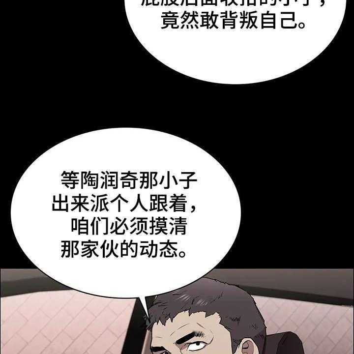 《脱身之法》漫画最新章节第25话 25_铁了心免费下拉式在线观看章节第【33】张图片