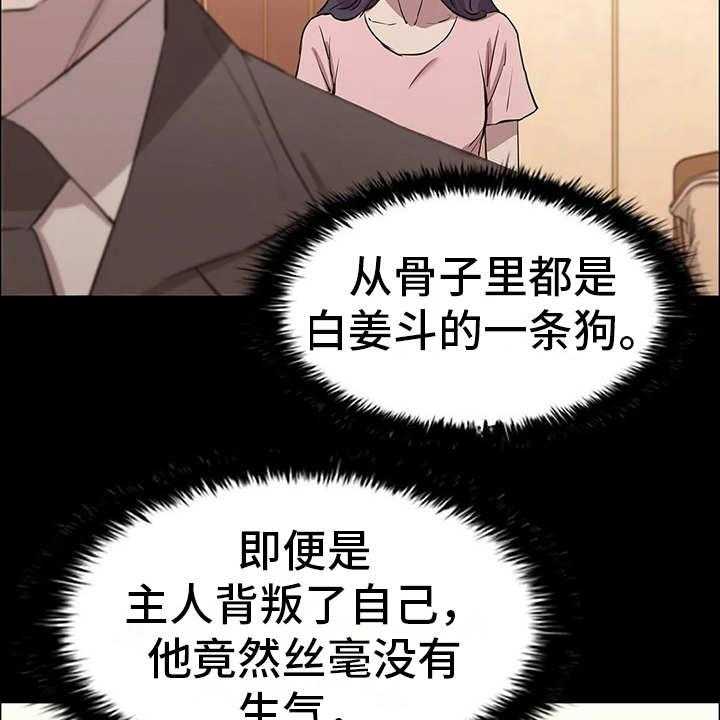 《脱身之法》漫画最新章节第21话 21_一条狗免费下拉式在线观看章节第【8】张图片