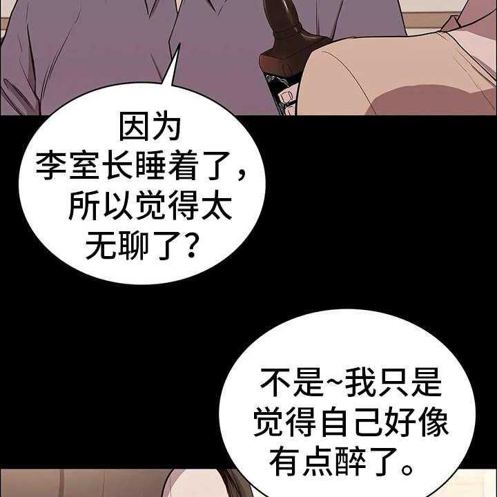 《脱身之法》漫画最新章节第18话 18_醉意免费下拉式在线观看章节第【22】张图片