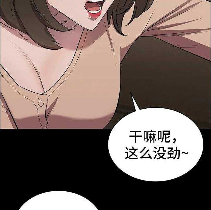 《脱身之法》漫画最新章节第18话 18_醉意免费下拉式在线观看章节第【31】张图片