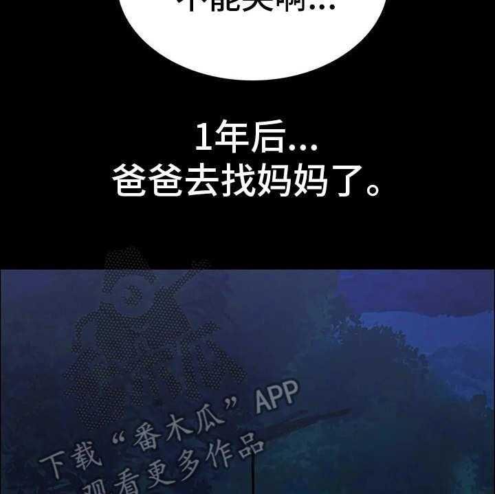 《脱身之法》漫画最新章节第9话 9_晴天霹雳免费下拉式在线观看章节第【32】张图片