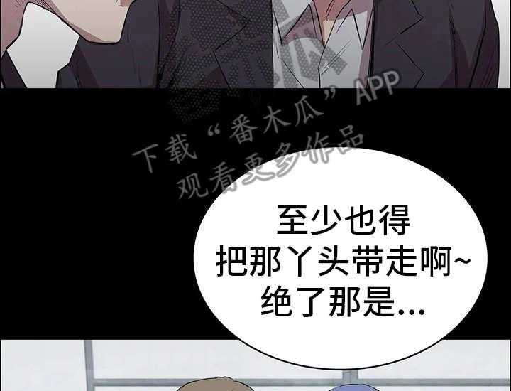 《脱身之法》漫画最新章节第9话 9_晴天霹雳免费下拉式在线观看章节第【45】张图片