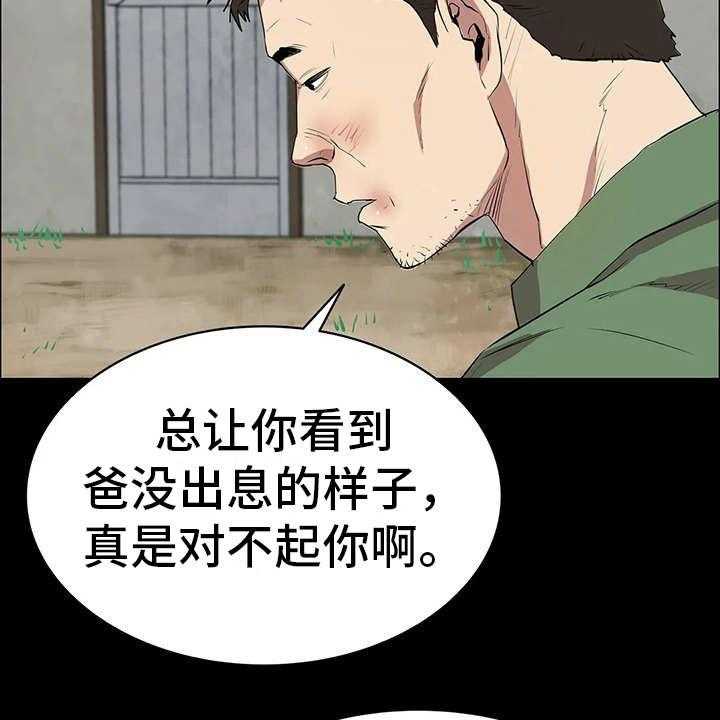 《脱身之法》漫画最新章节第9话 9_晴天霹雳免费下拉式在线观看章节第【39】张图片