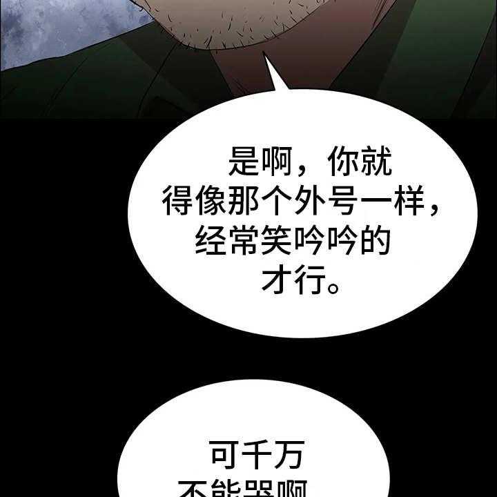 《脱身之法》漫画最新章节第9话 9_晴天霹雳免费下拉式在线观看章节第【33】张图片